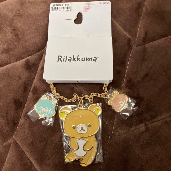 リラックマ バッグチャーム しまむら