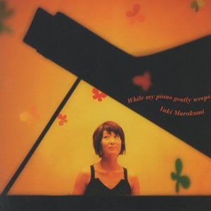 村上ゆき / ホワイル・マイ・ピアノ・ジェントリー・ウィープス While my piano gently weeps / 2005.07.21 / 初回盤 / 2CD / PSCR-6167