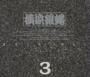 ◆T.C.R. 横浜銀蝿 R.S. / ORIGINAL オリジナル 3 / 1990.09.21 / ベストアルバム / 2CD / KICS-51-52