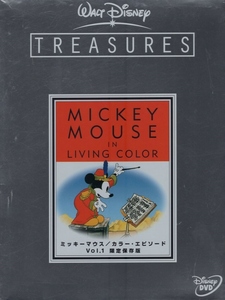 ミッキーマウス／カラー・エピソード Vol.1 限定保存版 / 2004.06.18 / ウォルト・ディズニー・トレジャーズ / 2DVD / VWDS-4730