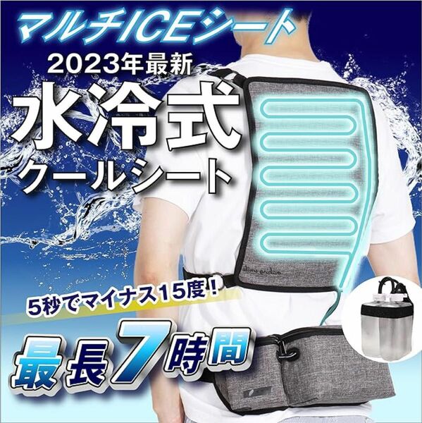 マルチICEシート 水冷式 多機能 最大7時間冷却効果 フリーサイズ マイナス10〜20度実現 軽量 外出時 車内 サイクリング