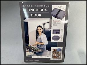 ★滝沢眞規子が本当に欲しかった LUNCH BOX BOOK 宝島社 ランチボックス未使用★