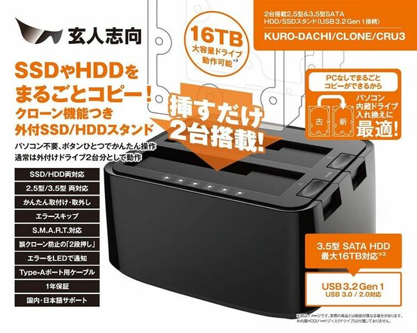 エラースキップ HDDスタンド SSDスタンド