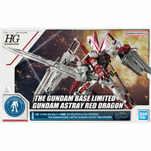 HG 1/144 ガンダムアストレイ レッドドラゴン 新品未開封品 ガンダムベース限定 機動戦士ガンダムSEED DESTINY ASTRAY R HGUC ハイグレード_画像1