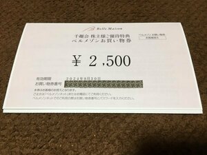 千趣会　ベルメゾンお買い物券 ◆１枚◆2500円分◆ 有効期間　2024/9/30まで　【コード伝達なら送料不要】