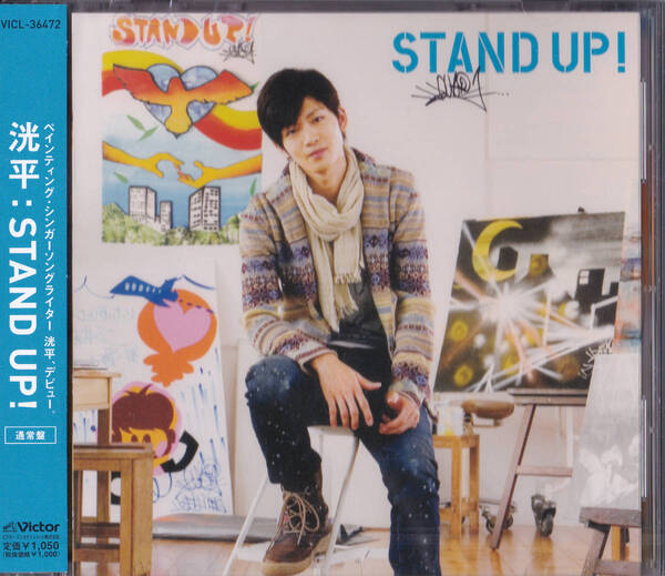 【送料込即決】【未開封 新品】CD ■ 松下洸平 ■ STAND UP! (通常盤)