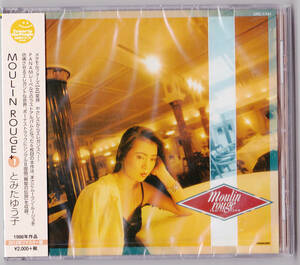 【送料込即決】【未開封 新品】　CD　■ とみたゆう子 ■ Moulin rouge+1