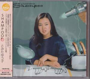 送料込即決【未開封 新品】　CD　■ とみたゆう子 ■ Shampoo+3