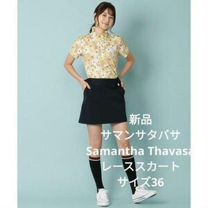 新品　SamanthaThavasa　サマンサタバサ　レーススカート