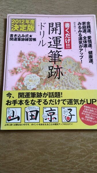 書くだけ開運筆跡ドリル