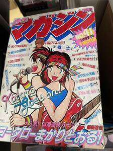 送料無料!? セット 週刊 マガジン 1982 83 堀ちえみ 永井豪 梶原一騎 釣りキチ三平 ちばてつや かぼちゃワイン 水島新司 あいつとララバイ