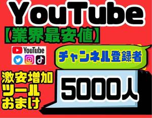 高品質★【YouTubeチャンネル登録者5000人おまけ】増加ツールのセット！！