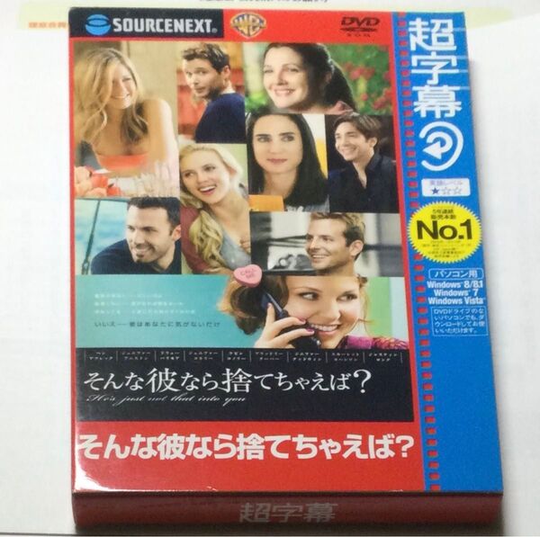 英語学習ソフト 超字幕 「そんな彼なら捨てちゃえば?」ソースネクスト 未開封未使用