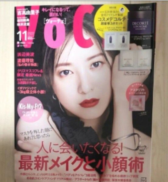 VoCE　2022年11月号　雑誌のみ　付録なし