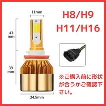 【訳あり特価】2色切り替えLEDフォグランプ ホワイトイエロー H8/H9/H11/H16_画像3