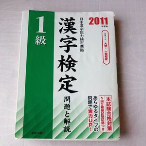 漢検　1級　参考書　 問題集