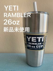 【新品未使用】 YETI ストロー蓋付きランブラー 26oz 