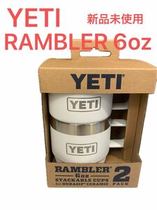 【新品未使用】イエティ YETI ランブラー6oz カップ