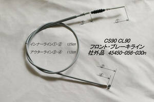 「CS90 CL90　フロント・ブレーキライン（灰）　社外品 45450-056-030N」
