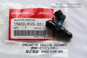 「WAVE110i（14年式～）WAVE125i DREAM110i Click110i　燃料・インジェクター　純正部品 16450-KVB-S51」