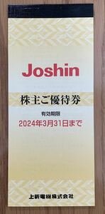 送料無料♪　Joshin 株主優待券 5000円分(200円x25枚) 