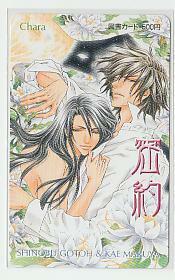 7-B638 Goto Nobu Ena Eno Hideno Secret Book Card