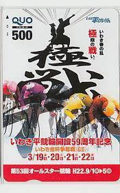 7-c616 bicycle race . side flat bicycle race QUO card 