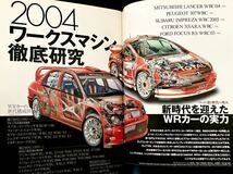 【希少/2冊セット】レーシングオン特別編集/Racing on WRC plus 2004 Vol.1/ランサーエボリューションマガジンVOL.23 WRC2005/Lancer EVO_画像5