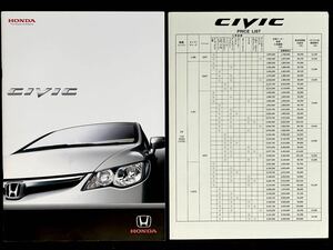 【カタログ/価格表付】ホンダ シビック/Honda CIVIC FD型 2006年4月