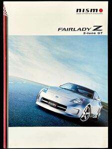 【希少/カタログ】日産 ニスモ フェアレディZ SチューンGT/NISSAN NISMO FAIRLADY Z S-tune GT Z33 2004年2月