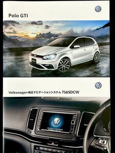 【カタログ/純正ナビカタログ付き】VW POLO GTI 2016年5月/フォルクスワーゲン ポロ GTI 5代目 6R型/Volkswagen