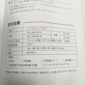 オーム電機 シンプルシニアホン 電話機 ホワイト TEL-2991SO-W a09621の画像6