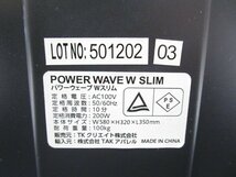 [即日発送]★良品★ BODY SCULPTURE ボディスカルプチャー POWER WAVE W SLIM パワーウェーブ Wスリム 振動マシン ダイエット 筋トレ 331_画像6