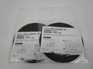 [ same day shipping ]* unused * Rinnai gas dryer for for exchange filter [DPF-100](100 sheets entering ) ×2 set ① 341