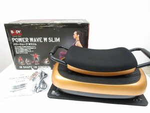 [即日発送]★良品★ BODY SCULPTURE ボディスカルプチャー POWER WAVE W SLIM パワーウェーブ Wスリム 振動マシン ダイエット 筋トレ 331