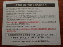 全国送料無料！ 【即日発送】西武ホールディングス株主優待 スキーリフト割引券 4名分(30%OFF)＋レストラン割引券セット 2024年5月末まで _画像7