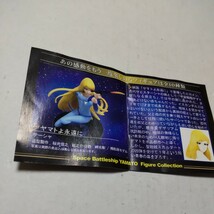 セブンイレブン限定 宇宙戦艦ヤマトフィギュアコレクション サーシャ_画像2