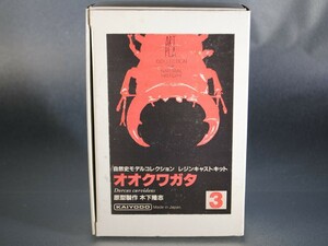 ◆海洋堂 ARTPLA 自然史モデルコレクション オオクワガタ ガレージキット◆