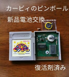 ゲームボーイ カービィのピンボール 新品電池交換