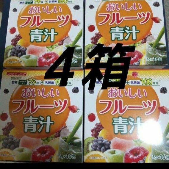 フルーツ青汁 ４箱 乳酸菌 大麦若葉 青汁