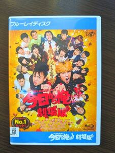 【劇場版】今日から俺はBlu-ray Disc 