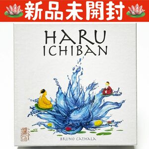 ボードゲーム HARU ICHIBAN 春一番 ハルイチバン 新品未開封