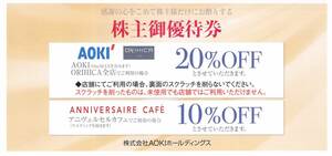 AOKI 株主優待 アオキ・ORIHICA20%OFF券 3枚 使用期限: 24.06.30