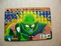 ドラゴンボール　カードダス　アマダ　0弾　キラ　No.3　ピッコロ大魔王_画像1