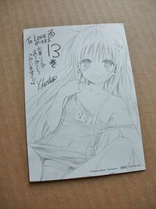 To LOVEる ダークネス　13巻　特典　イラストカード