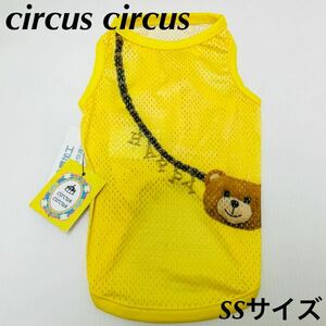 ★新品★サーカスサーカス Toy Bear COOL タンク　涼感加工 犬服　SSサイズ　circus circus トイベア　春夏服　メッシュ　可愛い　クマ