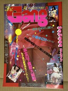 ザ・ギャング1984年7月号◆セクシーアクション系◆サン出版発行