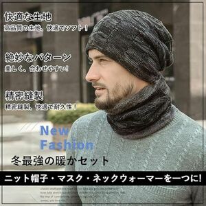 ネックウォーマー ニット帽子 キャップ【裏起毛 防寒 保温強化】内側に暖かい綿毛 柔らかい 伸縮素材 防寒具