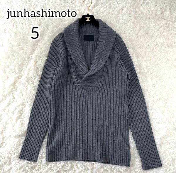 《極美品》junhashimoto ニット　セーター　ショールカラー　お洒落　XL ジュンハシモト　トップス　長袖　高級感