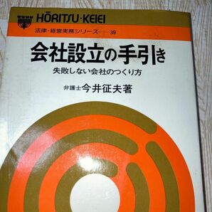 会社設立の手引き